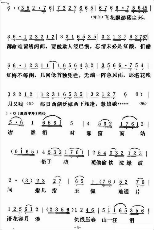 [粤曲]红梅记之石牢咏-