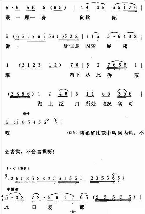 [粤曲]红梅记之石牢咏-