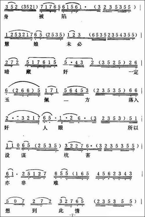 [粤曲]红梅记之石牢咏-