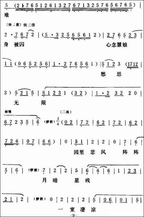 [粤曲]红梅记之石牢咏-