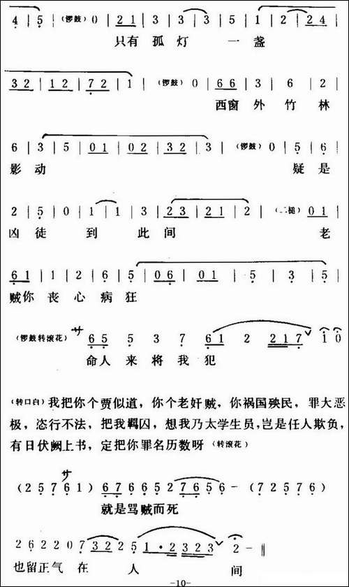 [粤曲]红梅记之石牢咏-
