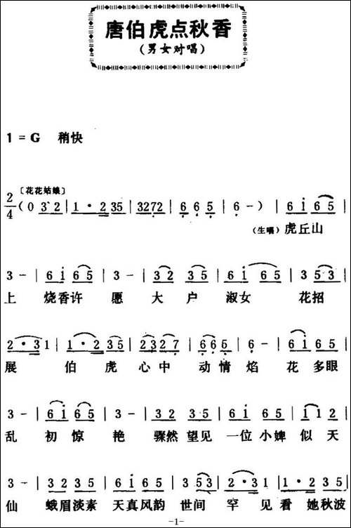 [粤曲]唐伯虎点秋香-