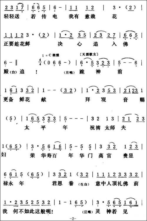 [粤曲]唐伯虎点秋香-