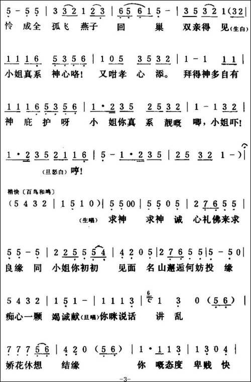[粤曲]唐伯虎点秋香-