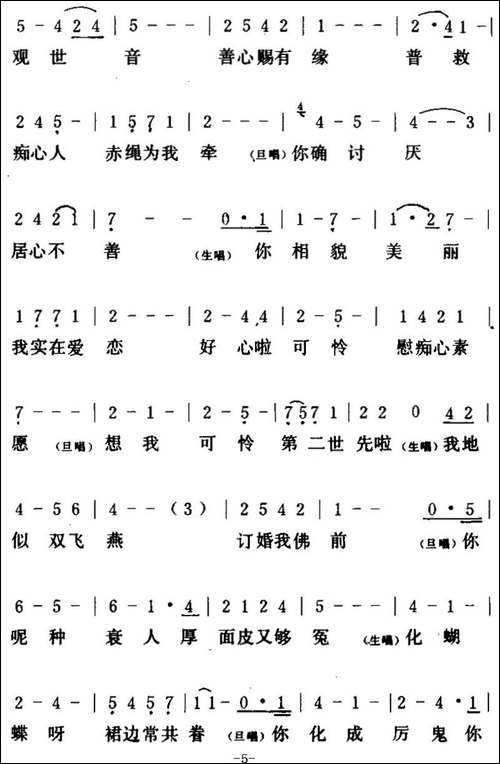[粤曲]唐伯虎点秋香-