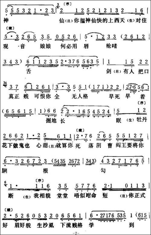 [粤曲]唐伯虎点秋香-