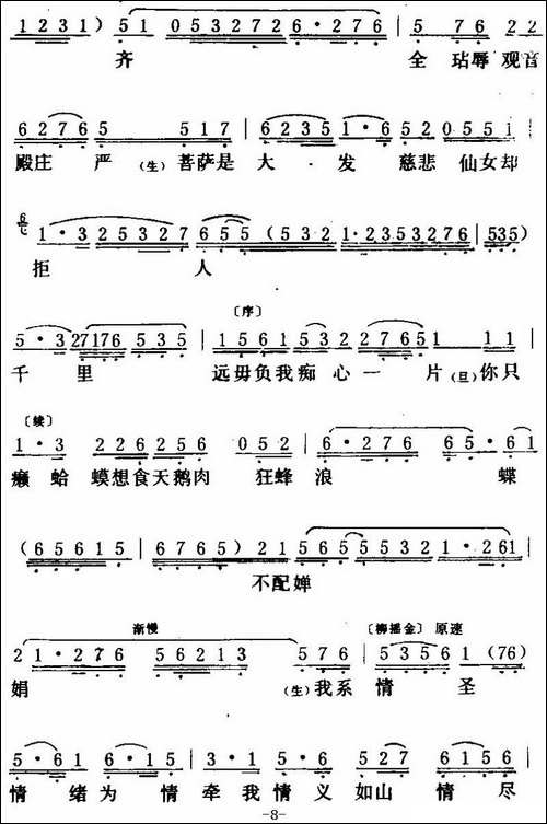 [粤曲]唐伯虎点秋香-