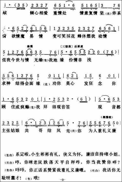 [粤曲]唐伯虎点秋香-