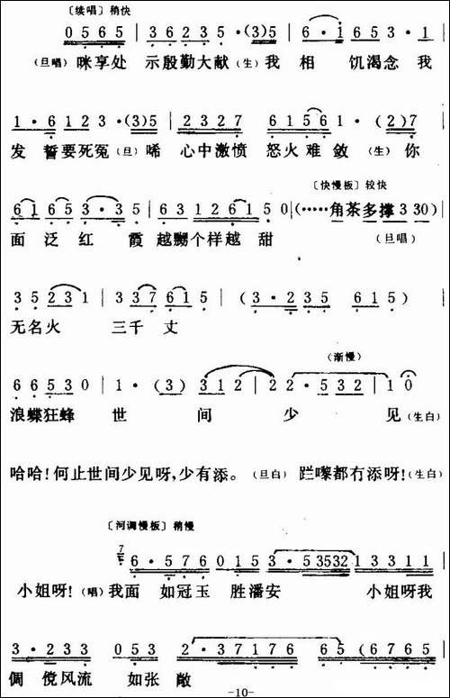 [粤曲]唐伯虎点秋香-