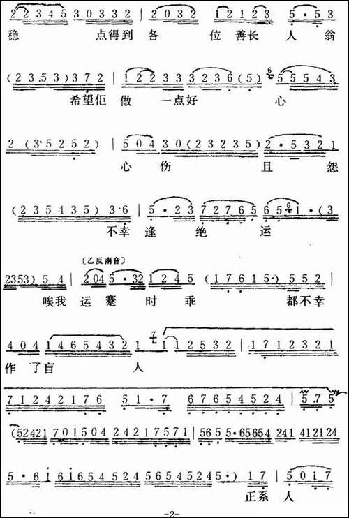 [粤曲]万恶淫为首之《盲仔断肠歌-》