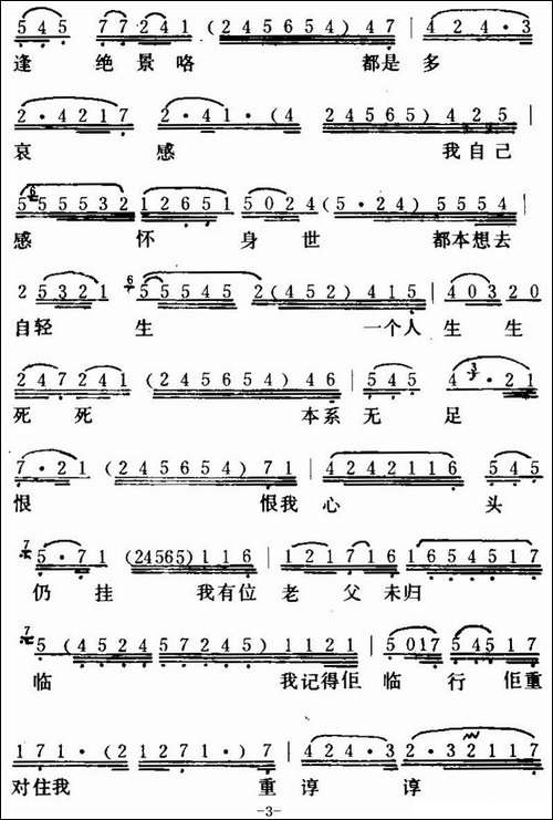 [粤曲]万恶淫为首之《盲仔断肠歌-》