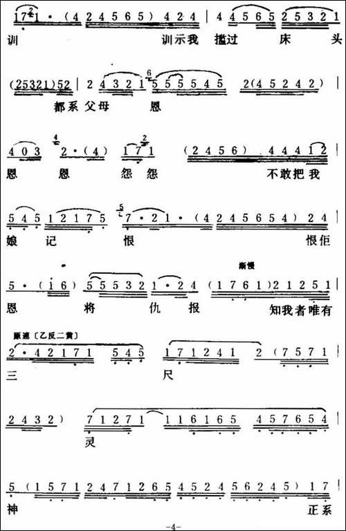 [粤曲]万恶淫为首之《盲仔断肠歌-》