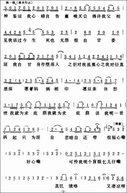 [粤曲]万恶淫为首之《盲仔断肠歌-》