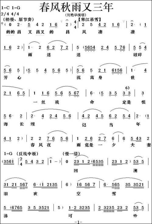 [粤曲]春风秋雨又三年-