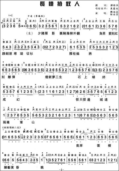[粤曲]长憶拾钗人-工尺谱+简谱
