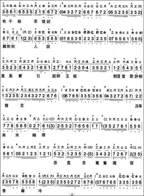 [粤曲]长憶拾钗人-工尺谱+简谱