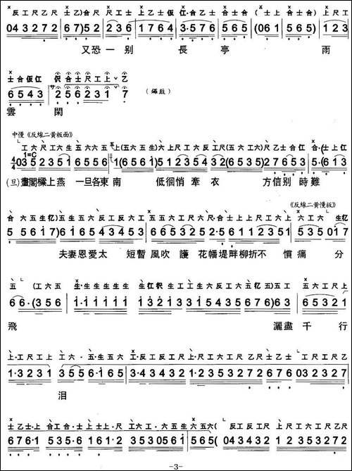 [粤曲]长憶拾钗人-工尺谱+简谱