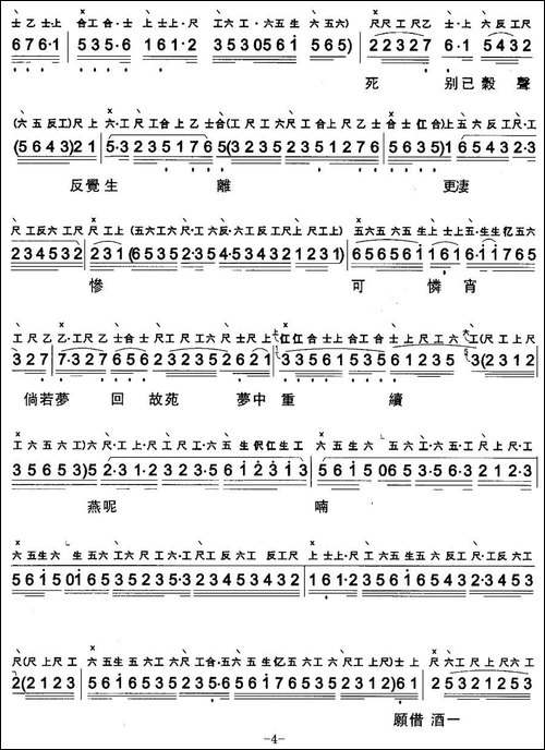 [粤曲]长憶拾钗人-工尺谱+简谱