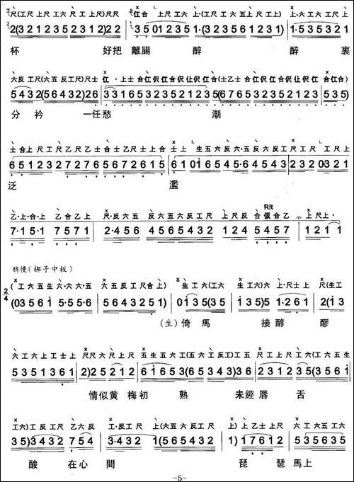 [粤曲]长憶拾钗人-工尺谱+简谱