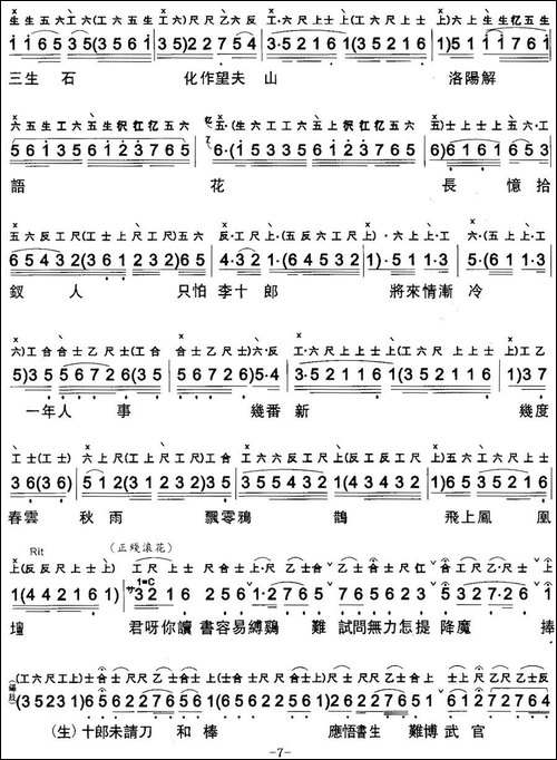 [粤曲]长憶拾钗人-工尺谱+简谱