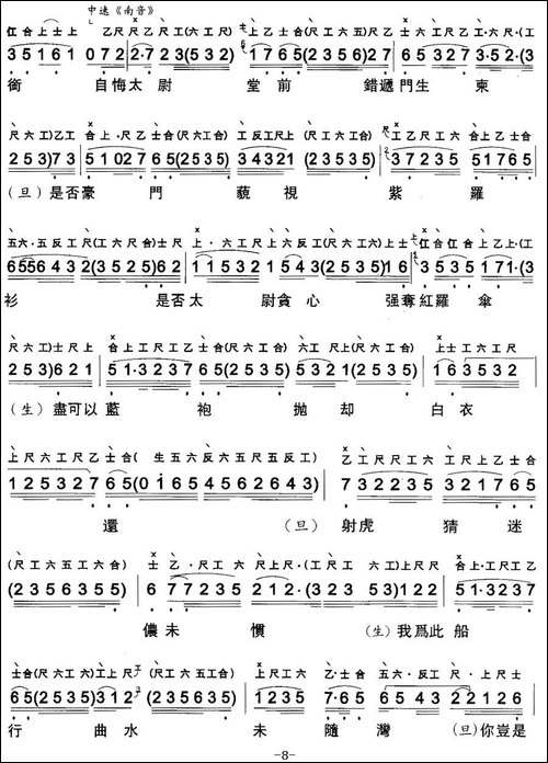 [粤曲]长憶拾钗人-工尺谱+简谱