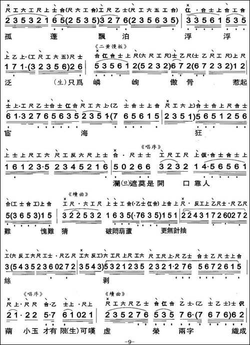 [粤曲]长憶拾钗人-工尺谱+简谱