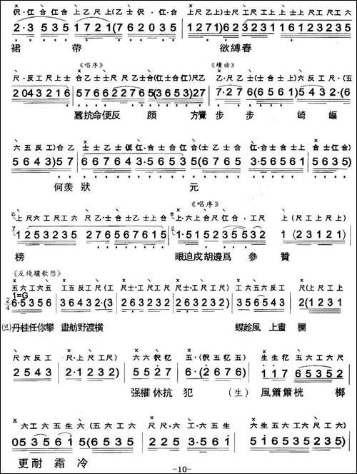 [粤曲]长憶拾钗人-工尺谱+简谱