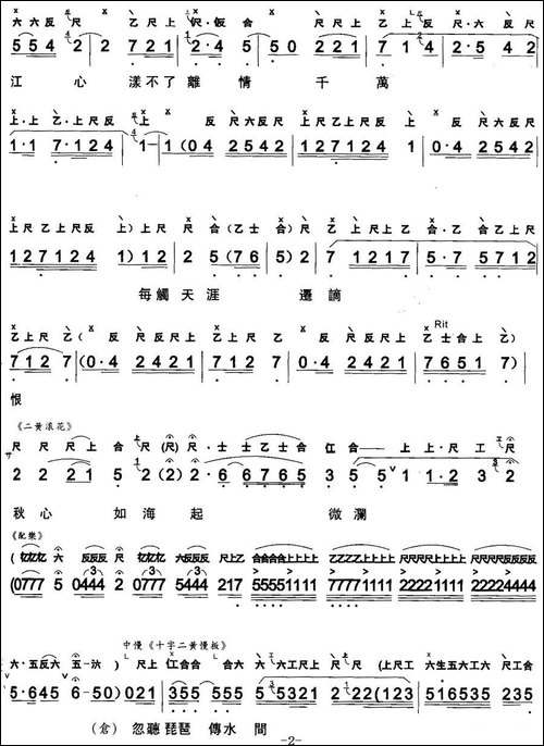 [粤曲]琵琶行-工尺谱+简谱