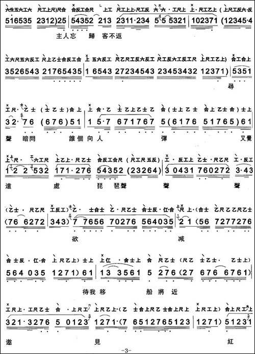 [粤曲]琵琶行-工尺谱+简谱