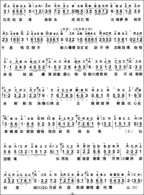 [粤曲]琵琶行-工尺谱+简谱
