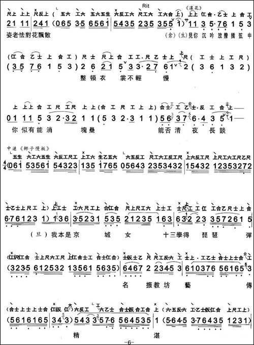 [粤曲]琵琶行-工尺谱+简谱