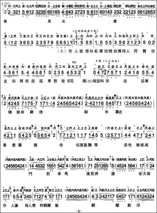 [粤曲]琵琶行-工尺谱+简谱