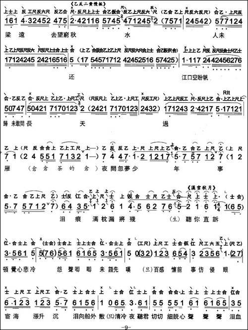 [粤曲]琵琶行-工尺谱+简谱