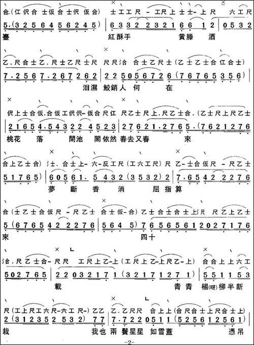 [粤曲]梦断香销四十年之再进沈园-工尺谱+简谱