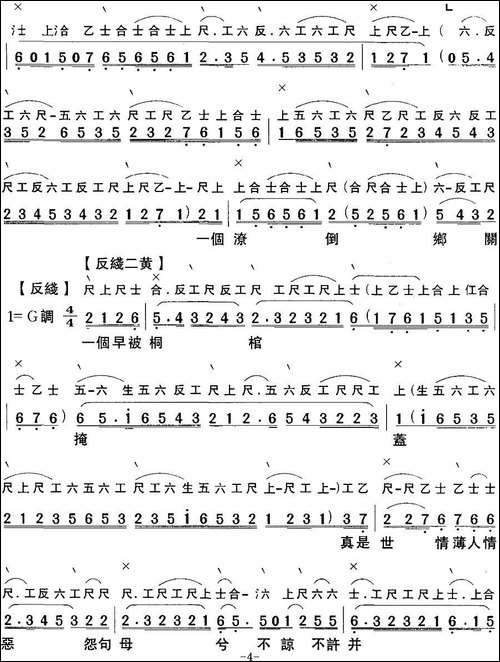 [粤曲]梦断香销四十年之再进沈园-工尺谱+简谱