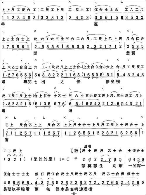 [粤曲]梦断香销四十年之再进沈园-工尺谱+简谱