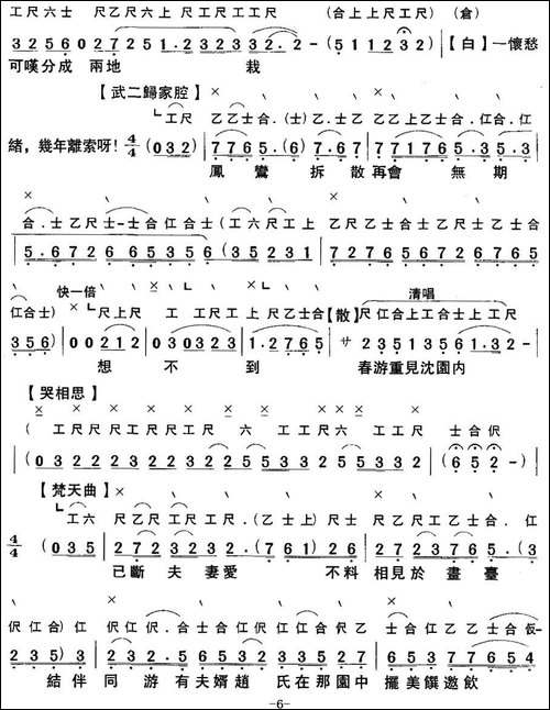 [粤曲]梦断香销四十年之再进沈园-工尺谱+简谱