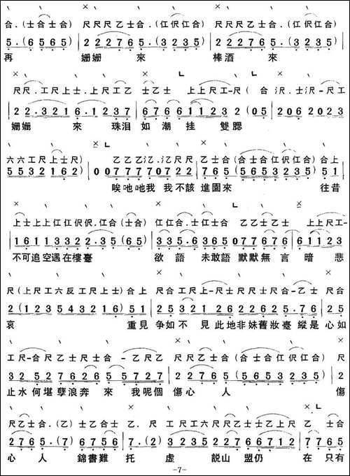 [粤曲]梦断香销四十年之再进沈园-工尺谱+简谱