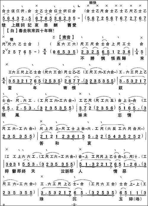 [粤曲]梦断香销四十年之再进沈园-工尺谱+简谱