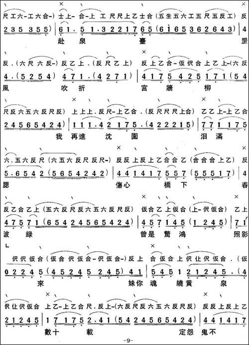 [粤曲]梦断香销四十年之再进沈园-工尺谱+简谱