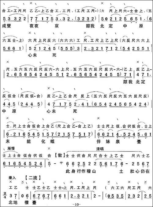 [粤曲]梦断香销四十年之再进沈园-工尺谱+简谱