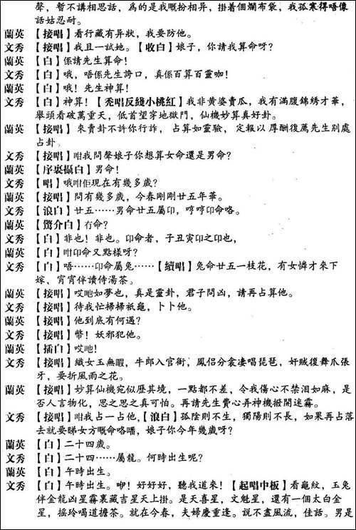 [粤曲]何文秀会妻-