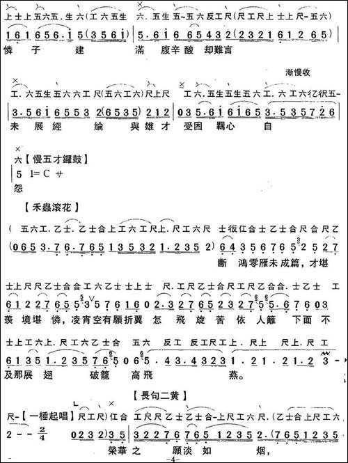 [粤曲]七步成诗--工尺谱+简谱