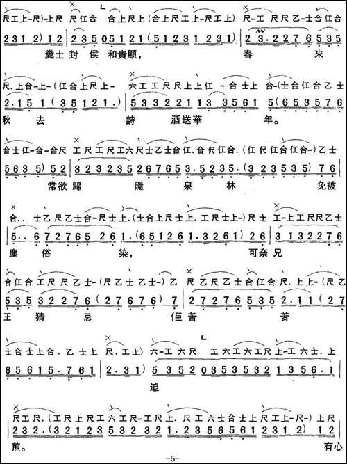 [粤曲]七步成诗--工尺谱+简谱