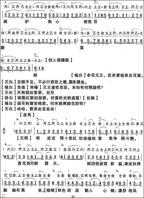 [粤曲]七步成诗--工尺谱+简谱
