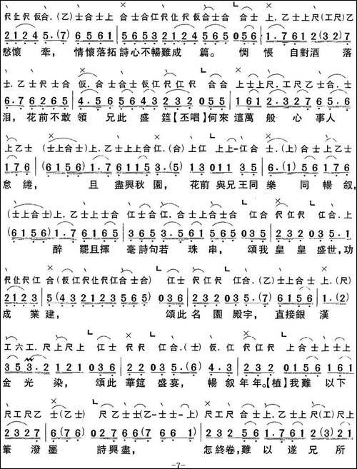 [粤曲]七步成诗--工尺谱+简谱