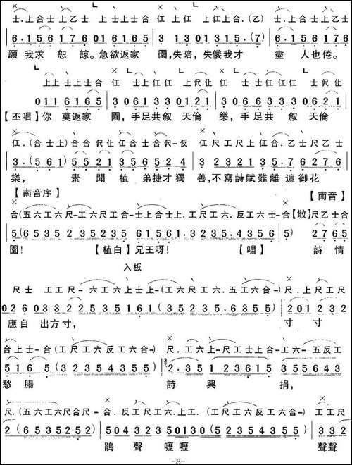 [粤曲]七步成诗--工尺谱+简谱