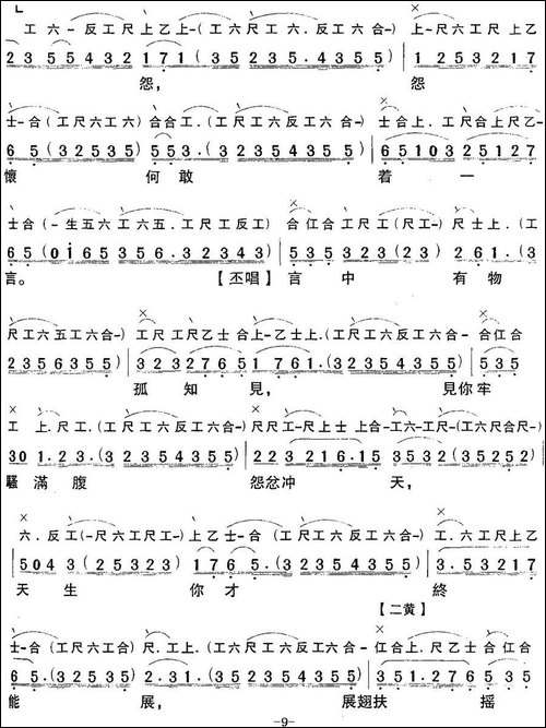 [粤曲]七步成诗--工尺谱+简谱