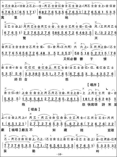 [粤曲]七步成诗--工尺谱+简谱