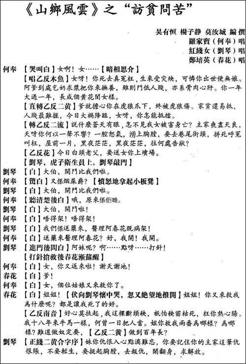 [粤曲]山乡风云之访贫问苦-